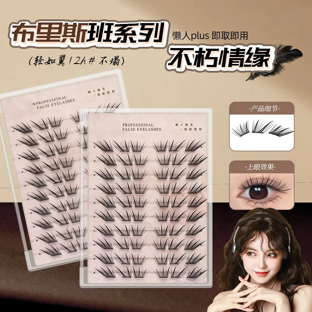 睫卡芙小薄片布里斯班不朽情缘假睫毛柔软初学者隐形新手单簇卷翘