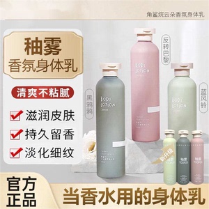 YOOFOG/秞雾角鲨烷云朵香氛身体乳香水持久留香釉雾保湿补水清爽