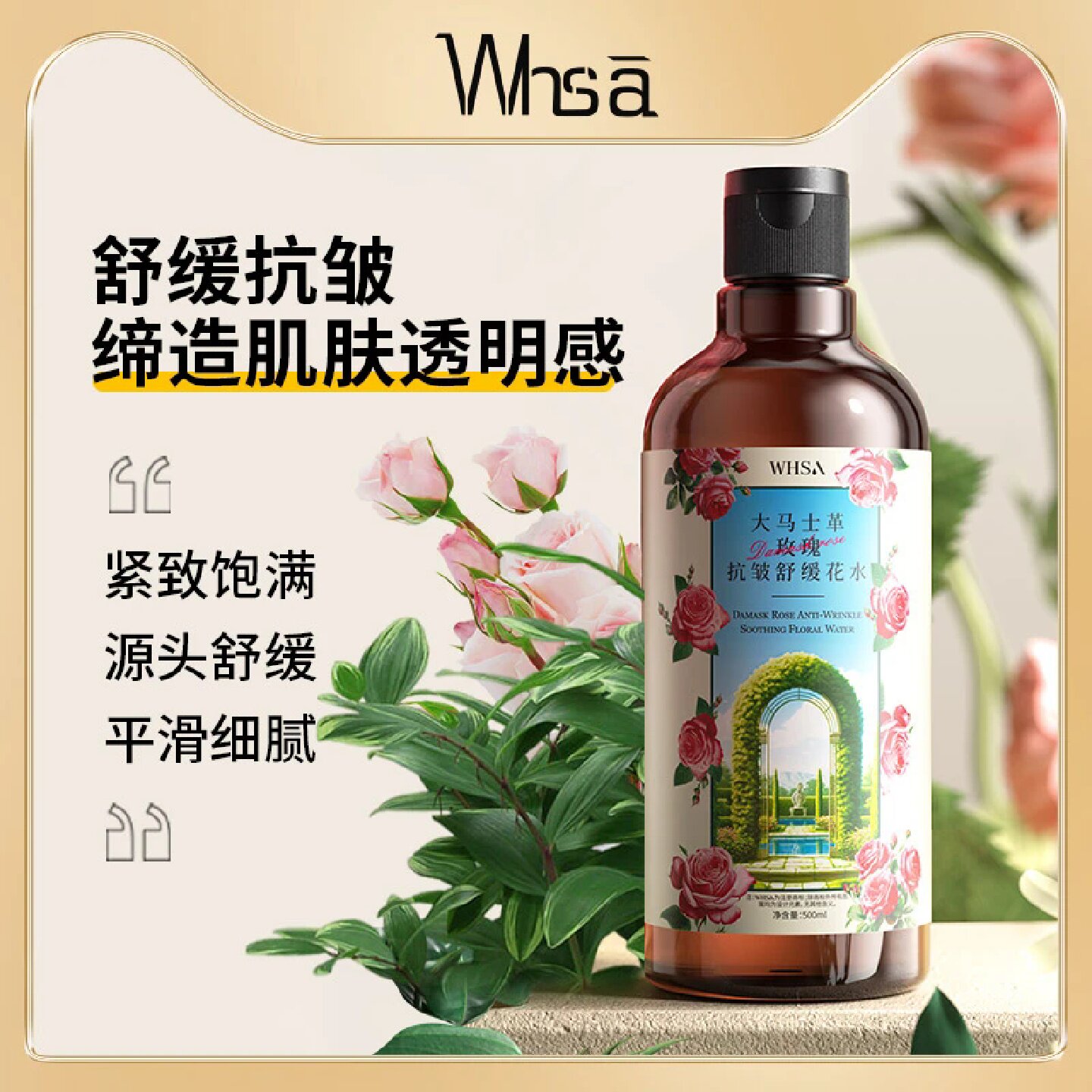 Whsa大马士革玫瑰抗皱舒缓花水滋润保湿湿敷温和爽肤水护肤化妆水