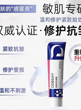 DDBSHIY焕能润泽面霜滋润保湿秋冬干燥肌肤舒适嫩滑光滑卡梵琳