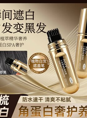 AIOV小金管多肽美发笔角蛋白奢护养发一次性防水速干染发一梳盖白