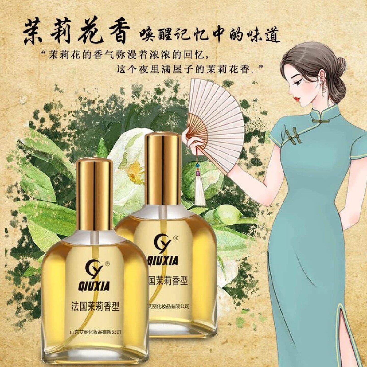 秋霞法国茉莉香型香水茉莉花淡香清新学生女士持久经典香型老牌子