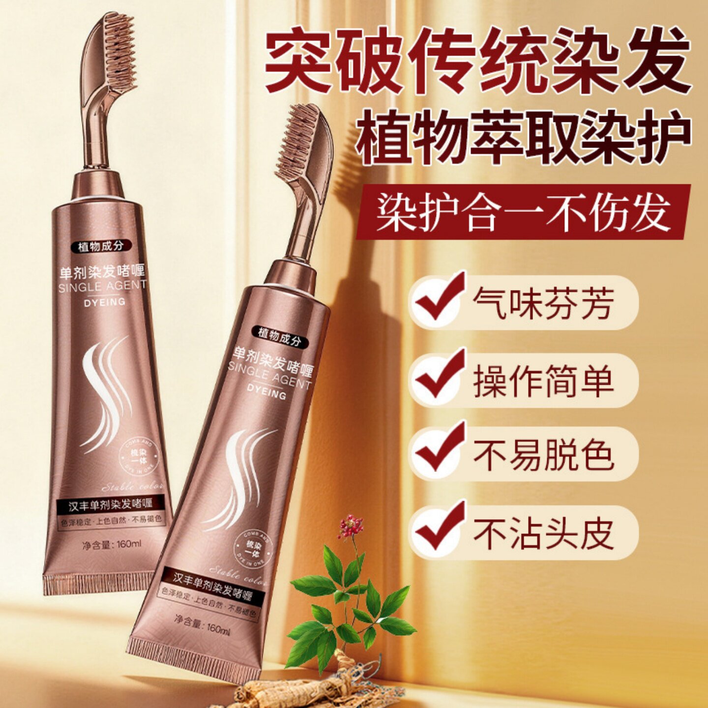 汉丰单剂染发啫喱带齿易梳染植物萃取染护合一温和盖白发不沾头皮