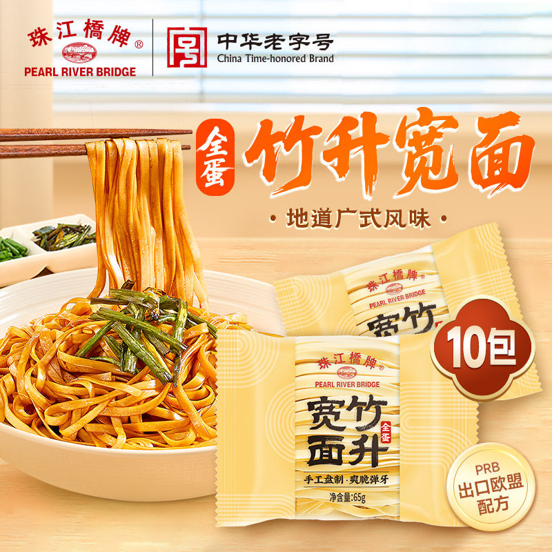 珠江桥牌全蛋竹升宽面条65g正宗港式竹升面云吞粗面蛋面独立包装,粮油调味/速食/干货/烘焙,面条/挂面（无料包）,淘宝优惠券,粉丝福利购,淘宝优惠卷