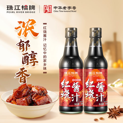 珠江桥牌秘制红烧汁正宗红烧酱汁料包排骨鱼红烧肉料理包瓶装家用