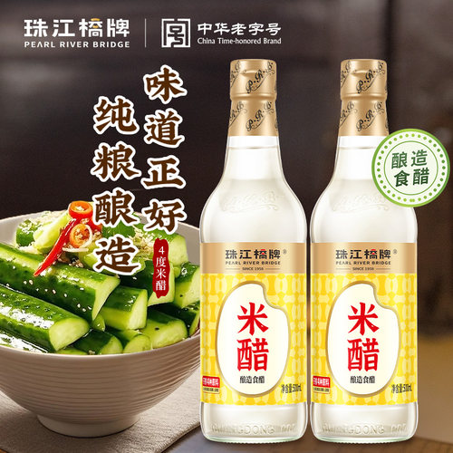 纯粮酿造米醋珠江桥牌零添加白醋