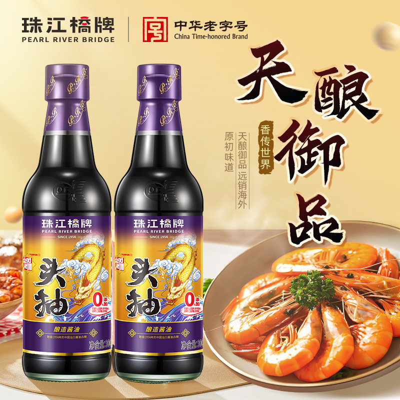 珠江桥牌御品头抽酱油小瓶黄豆酿造头抽生抽特级炒菜豉油300mlx2