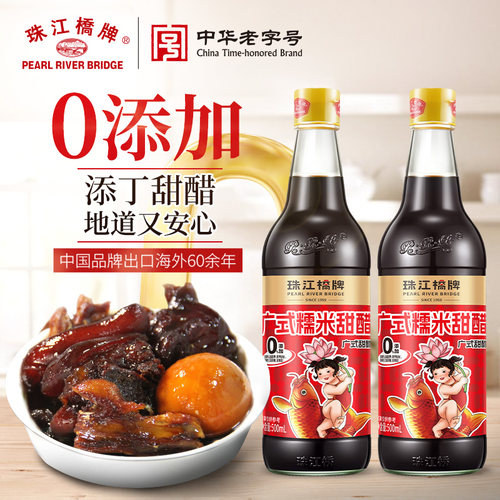 珠江桥牌添丁甜醋月子食用广式糯米甜醋猪脚姜醋家用广东老字号