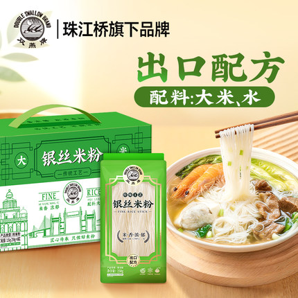 双燕牌银丝米粉排粉炒米粉纯大米细正宗广东炒粉[珠江桥旗下品牌]