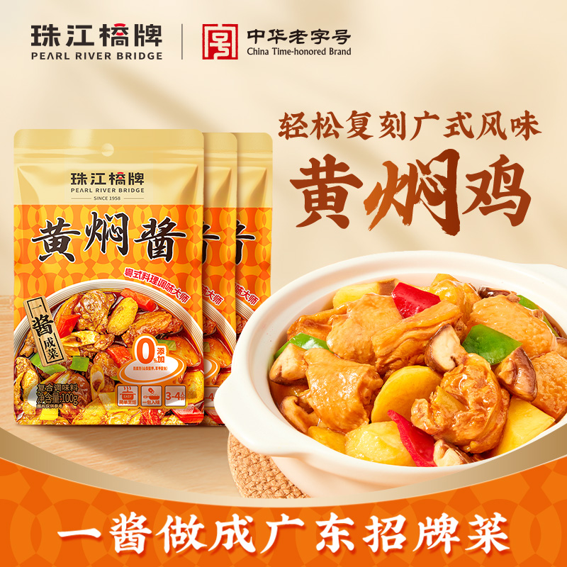 珠江桥牌黄焖酱汁袋装正宗黄焖鸡酱料家用黄炆酱三汁焖锅厨房调料