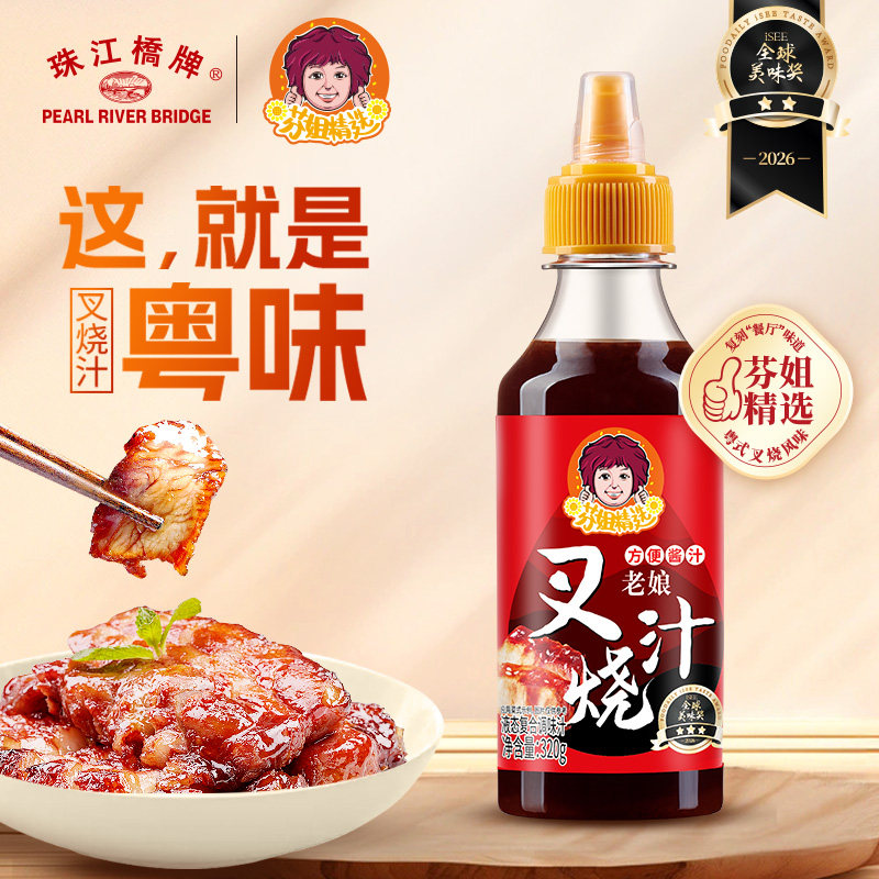 芬姐定制老娘叉烧汁320g瓶抖音同款广式蜜汁叉烧酱叉烧肉排骨腌料