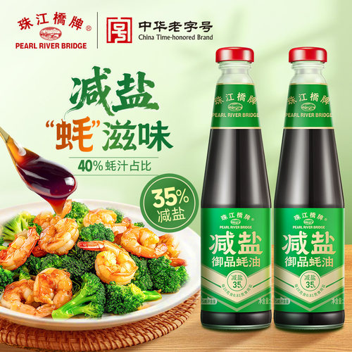 珠江桥牌减盐轻盐蚝油减盐不减鲜