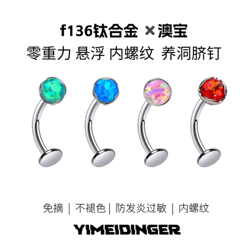 澳宝通体钛合金悬浮脐钉久坐不卡
