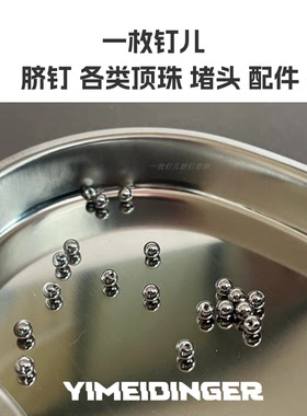 脐钉顶部球球配件钛球外牙