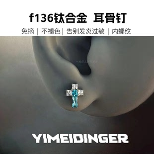 f136钛合金植入16g耳骨钉免过敏不褪色锆石耳钉免摘1.2侧睡新款