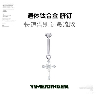 钛合金脐钉女通体f136内螺旋不过敏吊坠爆闪医用钛钢脐环十字架