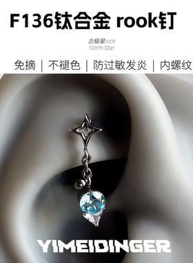 rook钉弯杆吊坠f136钛合金耳骨钉16g女改善过敏发炎不掉色1.2华子