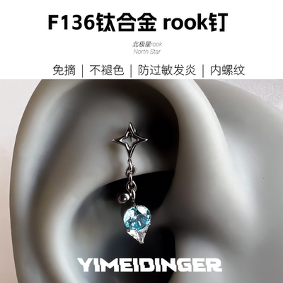 星芒吊坠蓝锆rook钛合金耳骨钉
