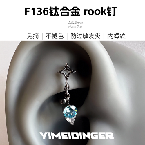星芒吊坠蓝锆rook钛合金耳骨钉