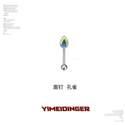 彩色孔雀造型男女同款眉钉