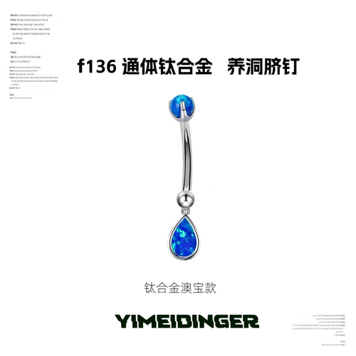 澳宝通体钛合金内螺纹养洞脐钉