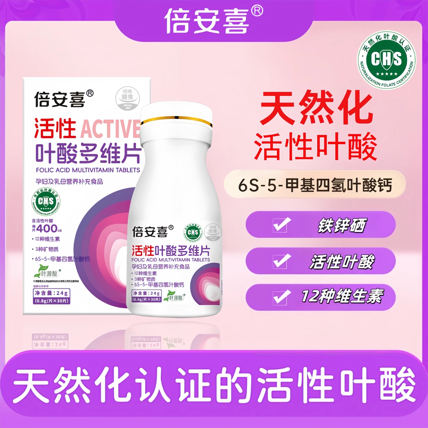 倍安喜活性叶酸多维片孕期备孕孕前孕妇维生素片30片