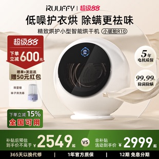 RUUFFY如飞小型家用除菌滚筒烘干机闪烘快速干衣服迷你干衣机R10