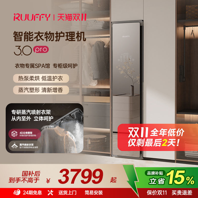 ruuffy衣物护理机家用烘干机杀菌消毒干衣机烘衣柜自动熨烫干洗机