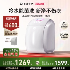 如飞ruuffy内衣裤洗衣机全自动内裤洗烘一体机小型迷你内裤清洗机