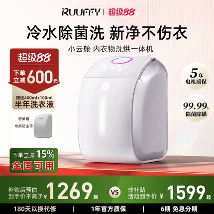 如飞ruuffy内衣裤洗衣机全自动内裤洗烘一体机小型迷你内裤清洗机
