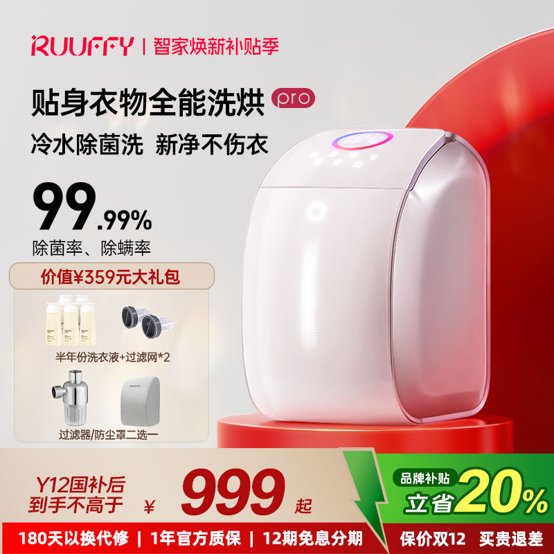 如飞ruuffy除菌内衣裤洗烘一体机
