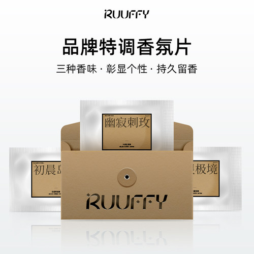 RUUFFY烘干机专用香薰片套装