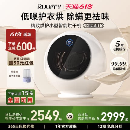 RUUFFY如飞小型家用除菌滚筒烘干机闪烘快速干衣服迷你干衣机R10