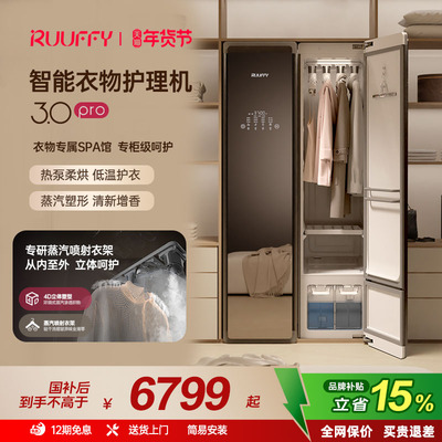 ruuffy衣物护理机家用烘干机杀菌消毒干衣机烘衣柜自动熨烫干洗机