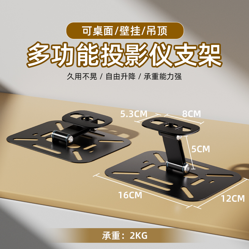 投影仪云台桌面支架多角度旋转可调节云台吊装壁挂支架投影机桌面通用支架