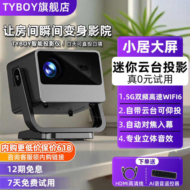 TYBOY投影仪家用宿舍高清影院