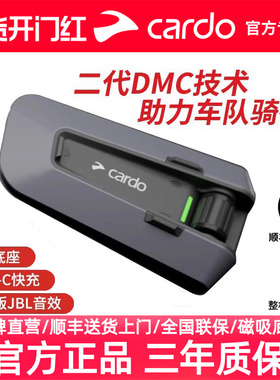 Cardo二代蓝牙耳机卡多摩托车头盔耳机DMC磁吸JBL音效cardo pro