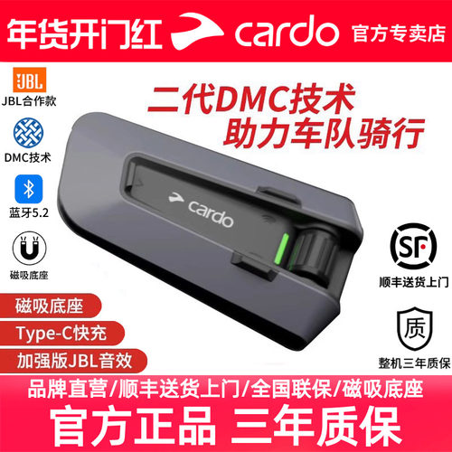 蓝牙耳机CARDOJBL音质DMC技术
