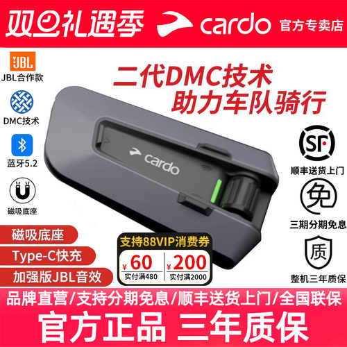 蓝牙耳机CARDOJBL音质DMC技术