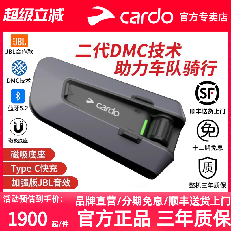 蓝牙耳机CARDOJBL音质DMC技术
