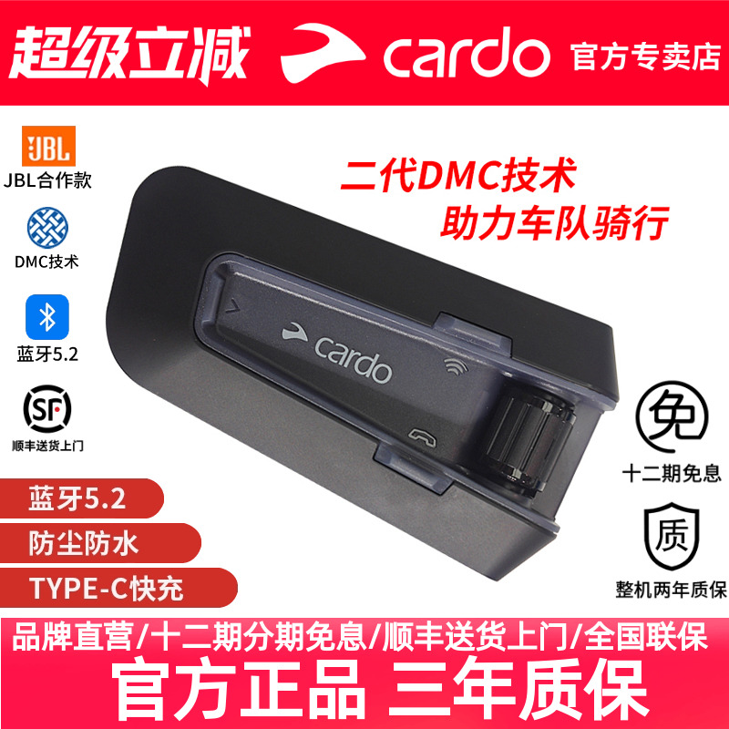 新款Cardo二代摩托车头盔耳机卡多蓝牙耳机DMC技术对讲卡豆NEO