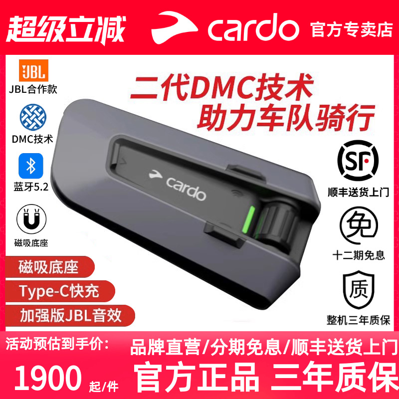蓝牙耳机CARDOJBL音质DMC技术