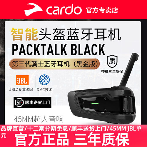黑金限量版cardo蓝牙耳机摩托车