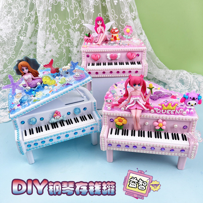 儿童diy小钢琴手工制作材料包创意奶油胶粘贴存钱罐女孩玩具