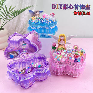 diy奶油胶公主收纳盒儿童手工材料包女孩自制首饰盒镜子 益智玩具