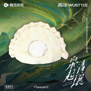 《枭起青壤》吾流Wustyle 棉娃头套 饺子款 毛绒周边潮玩