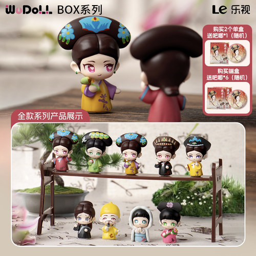 《甄嬛传》WUDOLL官方正版场景萌盒系列盲盒可爱潮玩摆件周边mini