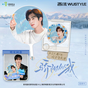 林屿森款 吾流wustyle大王扇 骄阳似我