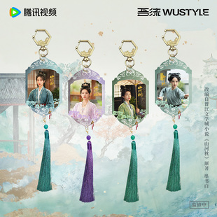 《山河枕》吾流Wustyle 真人剧照挂件-楚瑜 影视明星周边