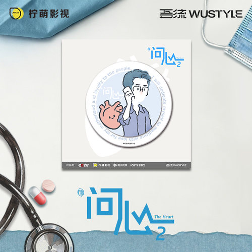 Wustyle问心2Q版气囊支架周筱风